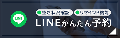 LINEかんたん予約